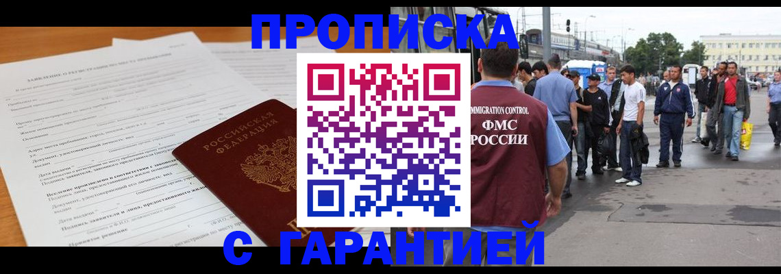временная регистрация купить в Махачкале