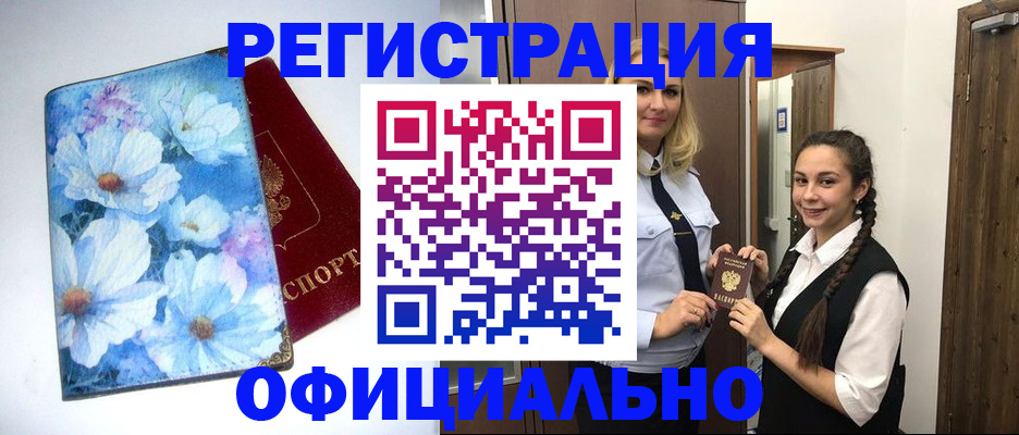 регистрация в Махачкале