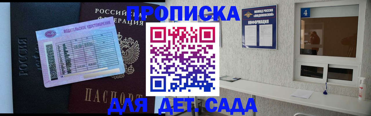 прописка ребенка в Махачкале